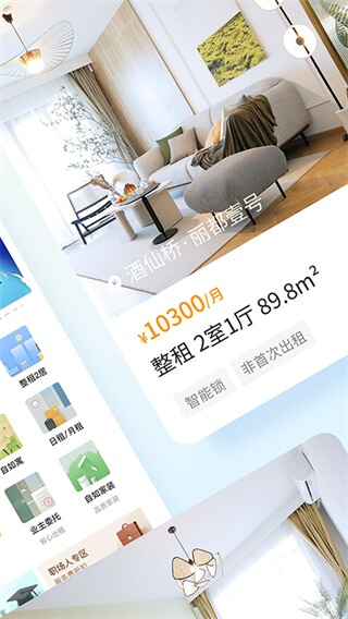 自如租房app2025最新版截图3
