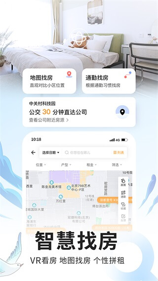 自如租房app2025最新版截图4