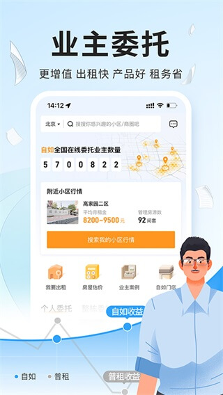 自如租房app2025最新版截图5