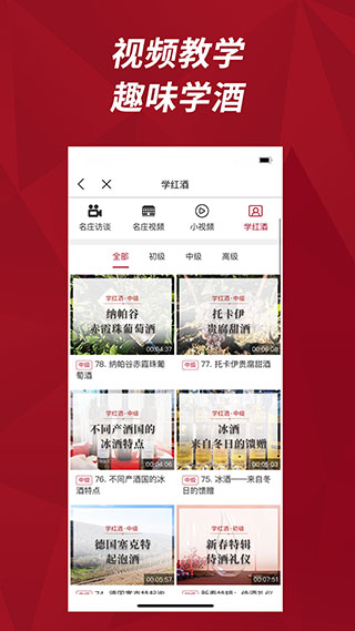 红酒世界截图4