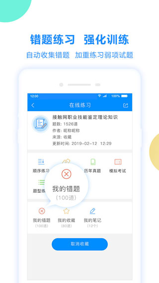 考试宝app截图2