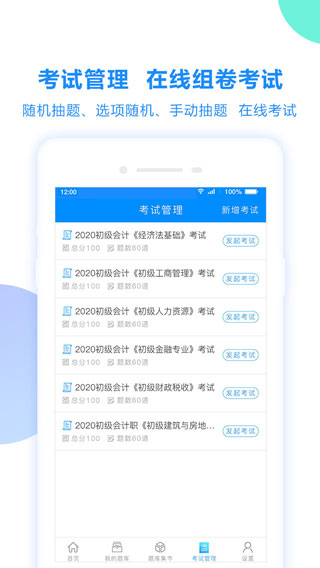 考试宝app截图4