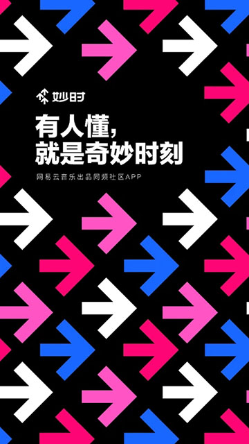 妙时App截图1