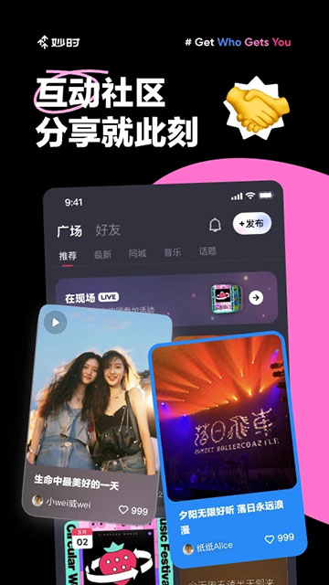 妙时App截图2
