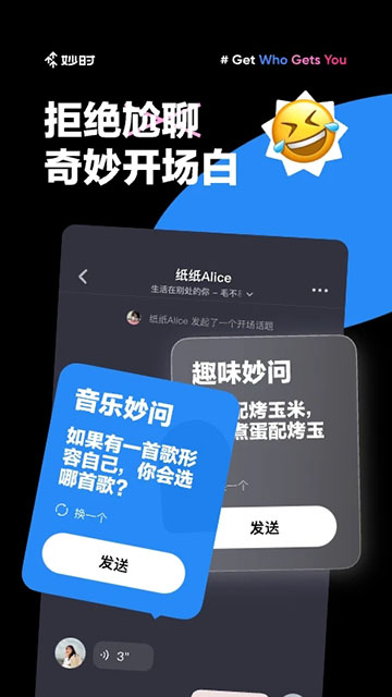 妙时App截图4