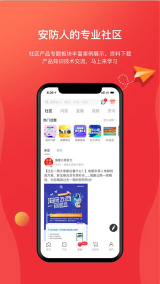 海康云商截图1