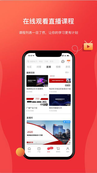 海康云商截图2