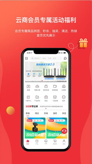 海康云商截图3