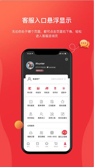 海康云商截图4