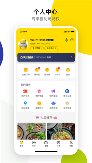 诺享会app截图3
