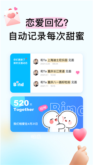 bind软件截图3