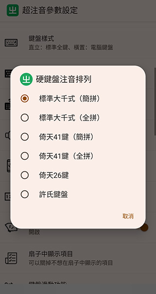 超注音输入法截图1