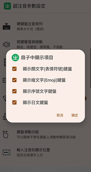 超注音输入法截图2