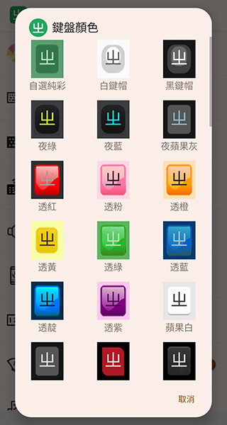 超注音输入法截图3
