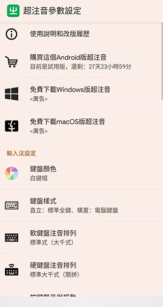 超注音输入法截图4
