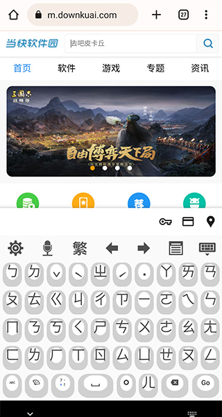 超注音输入法截图5