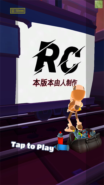 地铁跑酷Rc版本截图1