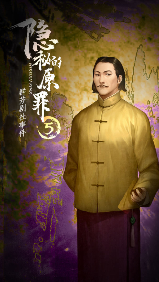 隐秘的原罪5截图4