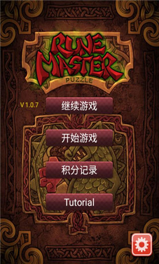 符文大师官方版2025截图1