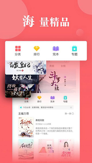 指尖文学截图3