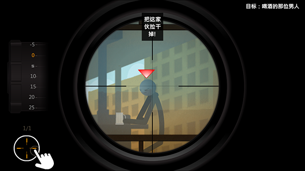 鹰眼4火柴人狙击中文版截图1
