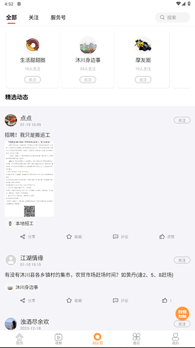 沐川融媒截图1