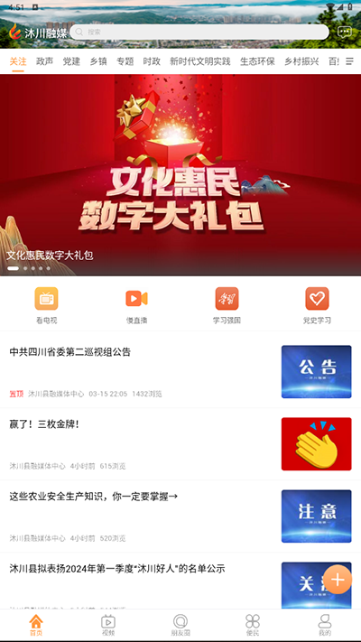 沐川融媒截图3