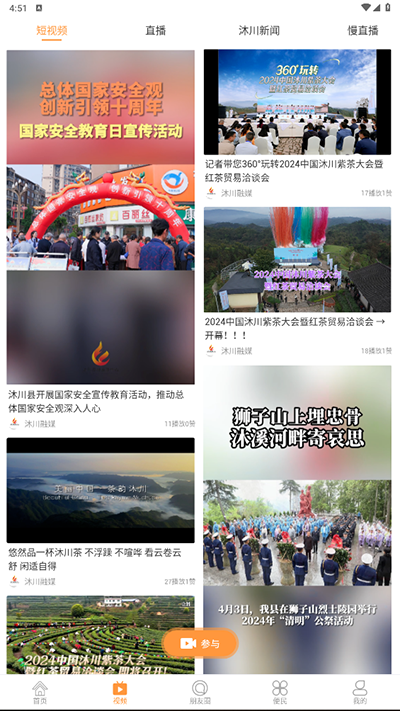 沐川融媒截图5