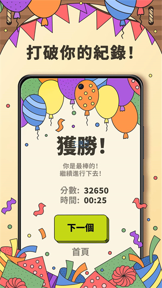 3Tiles截图2
