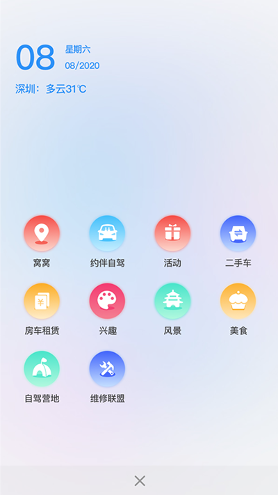 窝友自驾app截图1