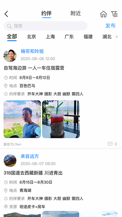 窝友自驾app截图3