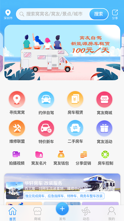 窝友自驾app截图4