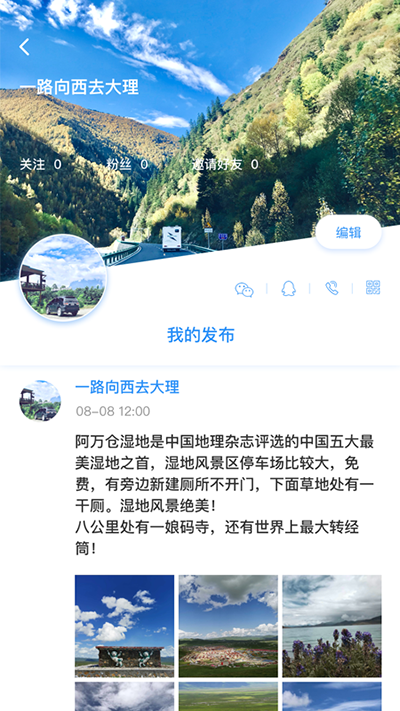 窝友自驾app截图5