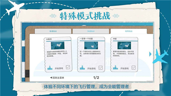 飞行集团截图1