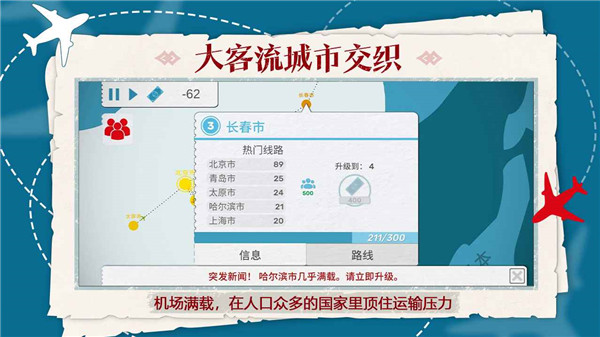 飞行集团截图5