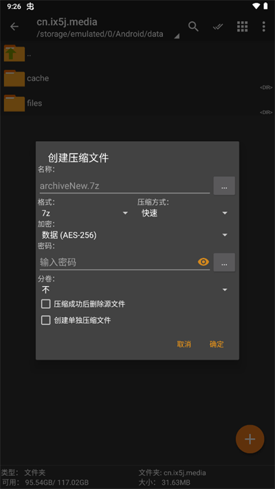 zarchiver pro橙色版本截图4