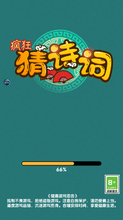 疯狂猜诗词小游戏截图1