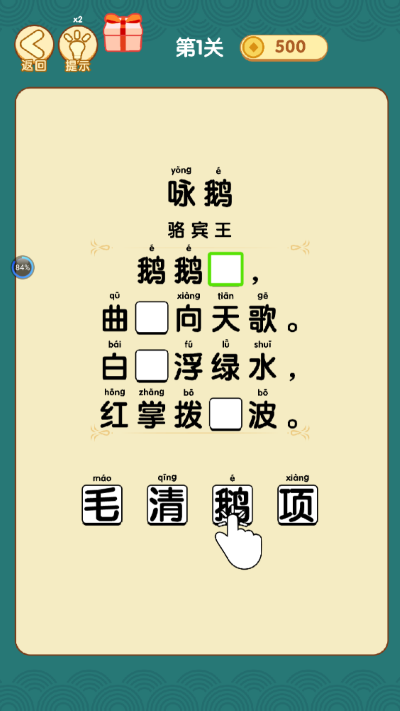 疯狂猜诗词小游戏截图3