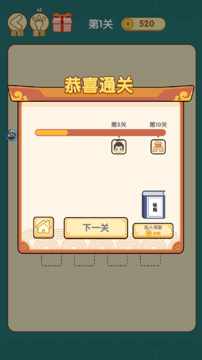 疯狂猜诗词小游戏截图4