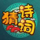 疯狂猜诗词最新版2025下载安装-疯狂猜诗词小游戏正版下载 V1.16 疯狂猜诗词最新版2025下载安装-疯狂猜诗词小游戏正版下载 V1.16