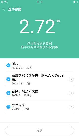 小米一键换机app截图2