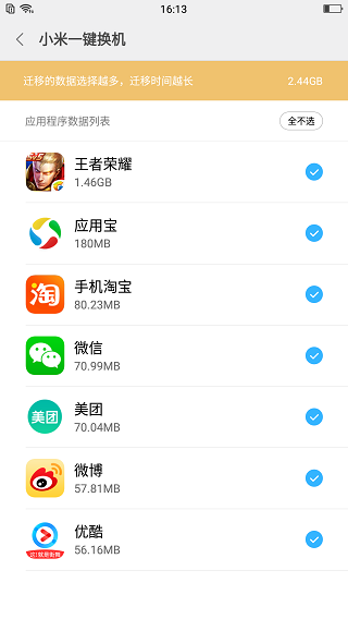 小米一键换机app截图3
