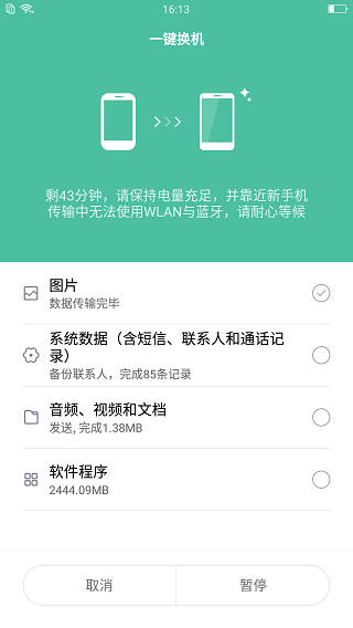 小米一键换机app截图4
