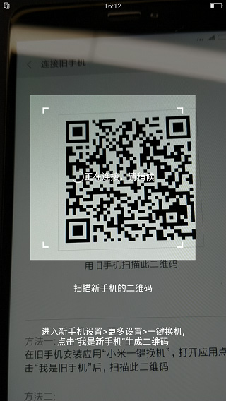 小米一键换机app截图5