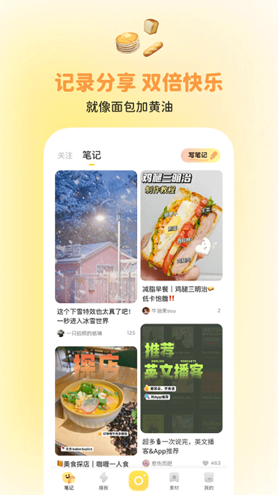 黄油相机最新版截图5