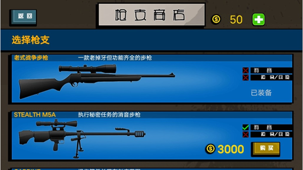 枪战火柴人游戏截图2