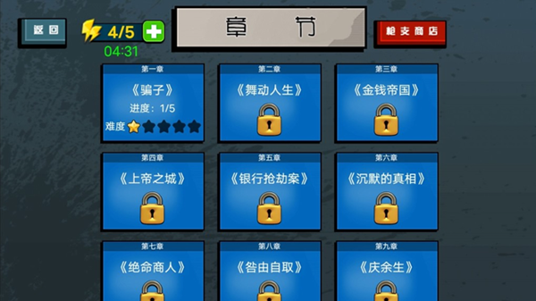枪战火柴人游戏截图3