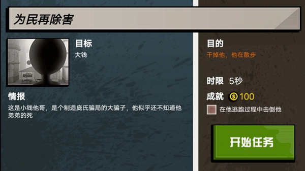 枪战火柴人游戏截图4