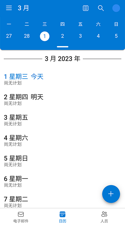 Outlook Lite截图3