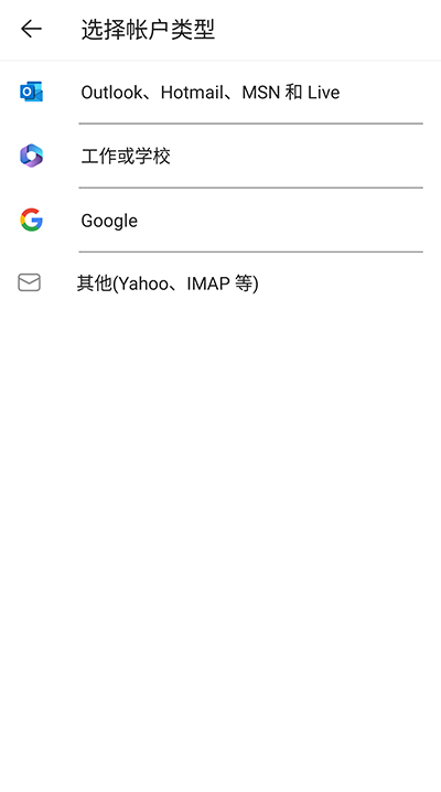 Outlook Lite截图5